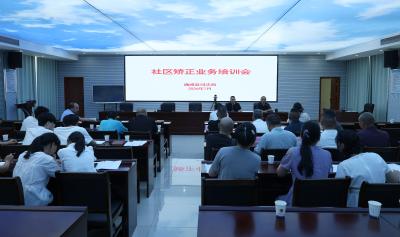 通城县司法局开展社区矫正调查评估业务培训  