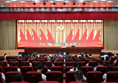 黄建平为2026年通城县委党校秋季主体班作专题辅导报告  